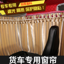 Shaanxi Auto Delong new M3000S L3000 sunscreen curtain X3000X5000 large truck special sunshade after curtain