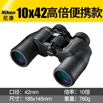 Nikon read wild aculon A211 10x42 10 times the high magnification HD binoculars outdoor tourism
