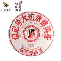 Eight Ma tea letter mark year Puer tea Menghai big Banzhang tea area Puer Tea Cake Tea 357g