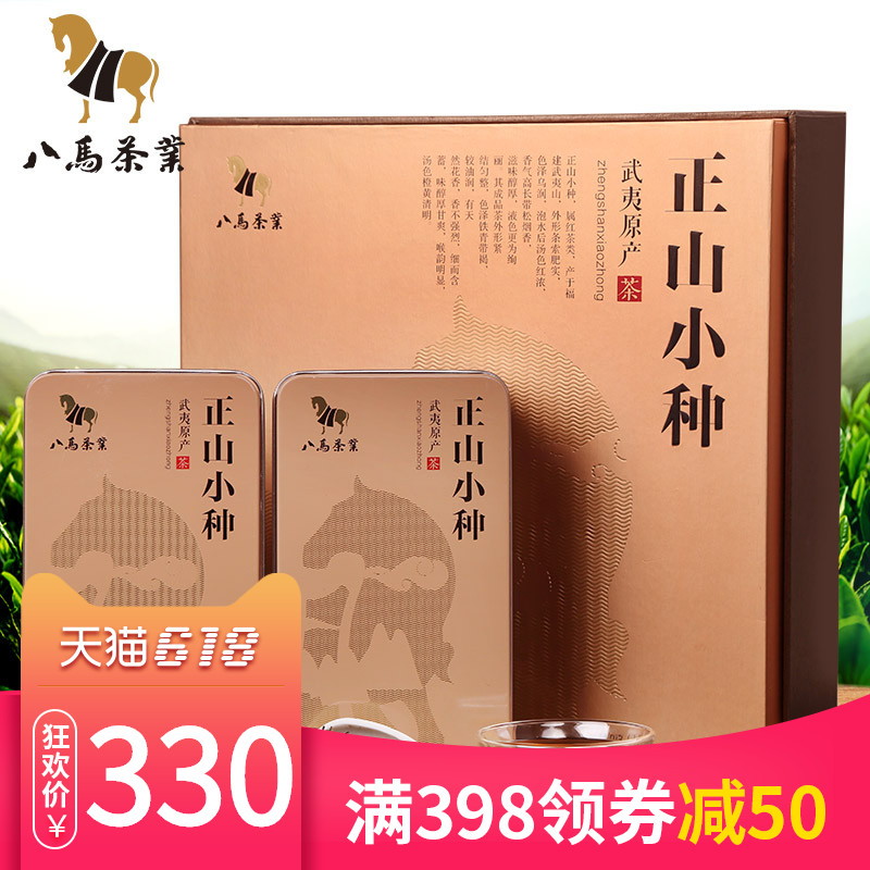 Bama Tea Industry Wuyishan Zhengshan Small Black Tea Gift Box 250g Gift Tea