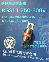 RGS11(6A-80A) Liaoyuan Electric Fast Fuse Core