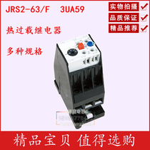 Thermal overload protection relay motor overload protector JRS2-63 F 3UA59 rail installation