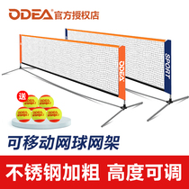 ODEAR tennis racket portable childrens tennis short net standard outdoor stainless steel 3 meters 6 meters removable