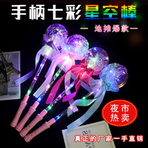 Shake sound new colorful luminous starry sky stick Hand-held flash fairy stick Net red Bobo ball toy starry sky magic stick