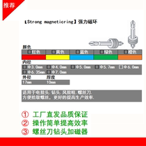Electric batch head screwdriver booster powerful 5MM 7MM screwdriver magnetic ring ring ring batch drill bit magnetizing device factory