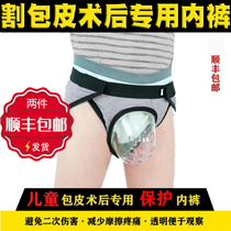 Childrens foreskin protection cover Circumcision Protective cover After surgery Special protective cover for children to circumcise surgery to protect underwear
