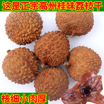 In 2021 new products farmers dried old trees Gui dried lychee Guangdong Maoming nuclear small meat thick