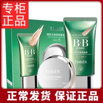 Tingmei immaculate repair bb cream cosmetics nude makeup concealer strong foundation Skin brightening kit Honey powder isolation before makeup