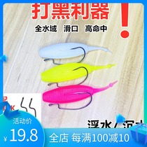 Lujah Black Fish Soft Bait Floating Water Soft Worm Beating Black Soft Bug Floating Water Thunderfrog Soft Worm Black Fish Fake Bait Slip for Far Away