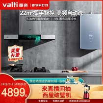 Huadi i11144 73B 70-16 range hood gas stove water heater set three-piece official flagship store