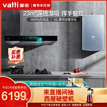 Huadi i11157 i10073B i12070-16 range hood gas stove water heater three-piece flagship store