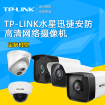 TP-LINK Mercury fast monitoring HD network camera 2 million 3 million 4 million 5 million custom version
