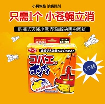 Japan Ansu EARTH small fruit fly recovery fly killing bait agent Fly killing small flying insect artifact trapping trap