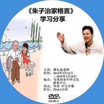 Zhu family manage motto learning to share with subtitles cai li xu Teacher 1 DVD disc