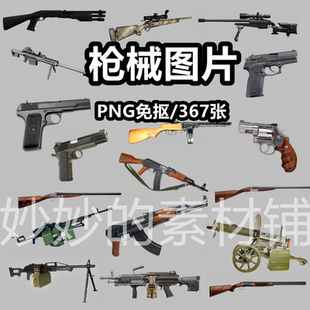 Firearms png free clip picture pistol hunting gun machine gun carbine sniper rifle AK47 synthetic ps material