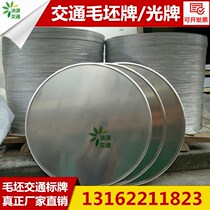 Traffic sign rough card round card triangle card traffic sign semi-finished product with chute traffic sign