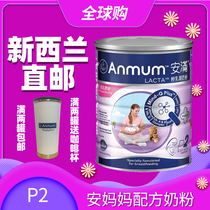 New Zealand Direct mail Hong Kong version of Anman P2 lactating period Lactating maternal mother high calcium milk powder expires in December 22 years