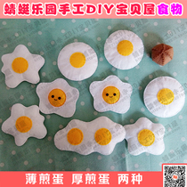 Non-woven fabric material package kindergarten teaching aids model Chinese snack egg poached egg fried egg breakfast lunch