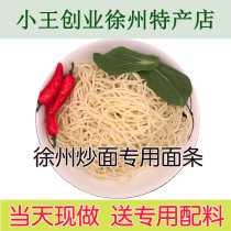 Noodles for fried noodles vegetables eggs fried noodles special noodles cumin fried noodles vegetarian fried noodles Xuzhou 4kg