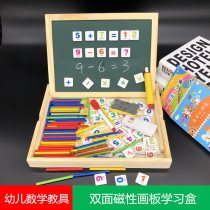 Childrens counting sticks Mengshi mathematics Enlightenment toys kindergarten large class number addition and subtraction arithmetic artifact teaching aids
