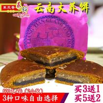 Old-fashioned big moon cake pastry Yunnan Qujing Luliang specialty old moon cake buckwheat Sanxiang Yunnan buckwheat cake tartary buckwheat cake