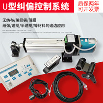 Ultrasonic correction controller Synchronous motor brake Follow-to-wire execution Automatic photoelectric sensor system
