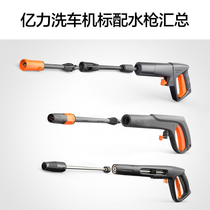 100 million Force commercial high pressure washing machine original accessories 4421 6790 91 91 90 short gun long gun adapter Car wash