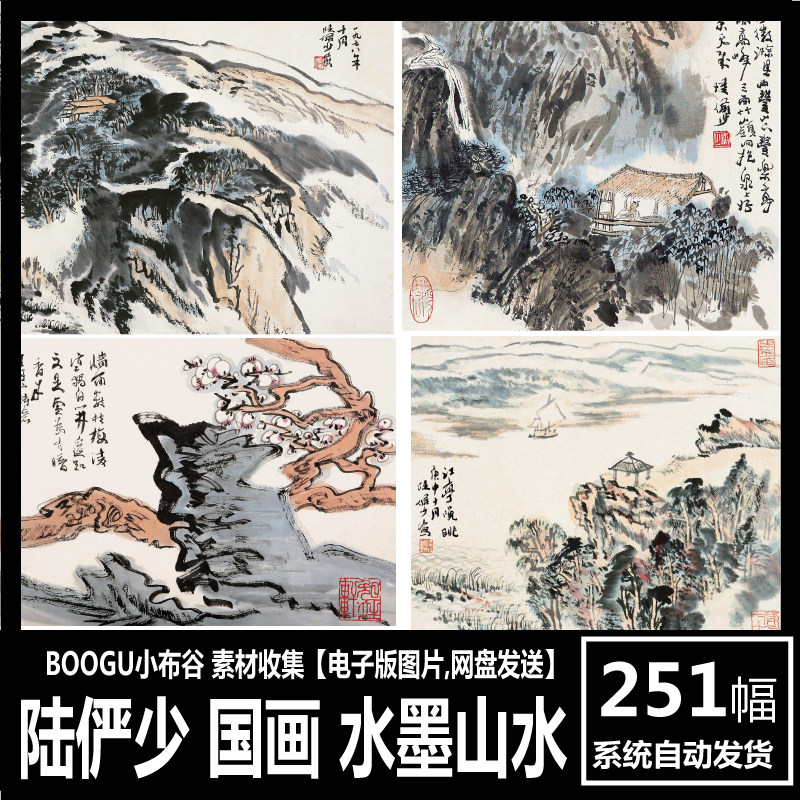 陆俨少山水画-陆俨少山水画促销价格、陆俨少山水画品牌- 淘宝