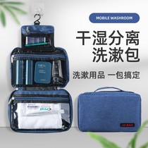 Washing bag mens business travel large capacity portable washing suit Womens Cosmetic Bag travel storage bag dry and wet separation