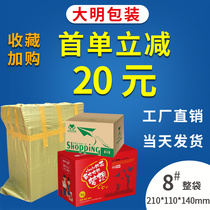 No. 8 carton whole bag box Express carton express packing cardboard packaging carton packing carton express box