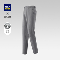 HLA Hailan Home Mens stretch elastic waist trousers 2021 autumn new products with wool casual trousers men