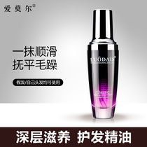 Wig hair care essential oil repair dry care soft hair hair hair frizz female new and old packaging random delivery