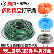 Grass rope Universal lawn mower Irrigation hoe Weeding head Orchard accessories Nylon rope Nylon square wear-resistant steel wire spiral