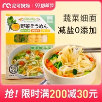 Japanese good baby children nutrition noodle spinach tomato Wheat Vegetable fine flour no salt added 180g