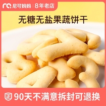 He Yingyang childrens biscuit snacks baby molars biscuits animal alphanumeric finger biscuits do not add sugar Salt