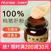 Jing Yi baby pig liver powder children iron supplement original flavor no seasoning supplement trace elements without salt