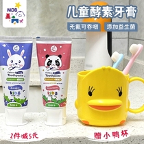 MDB baby childrens toothpaste Toothbrush 0 Baby 12 swallowable 2 Tooth replacement period decay prevention 3 Fluorine-free 6 Fruit flavor More than 1 year old