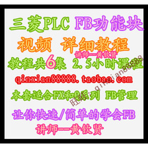 Mitsubishi PLC tutorial Q series FX Series FB function block FB management programming video tutorial self-study teaching