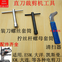 Electric scissors cutting machine cutting machine accessories blade screw sleeve screw nut sleeve sweeper cleaning knife