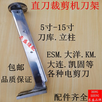 Electric scissors cutting machine ESM ocean Dalian electric cutting machine accessories tool holder tool Magazine Column 8 inch 10 inch tool holder