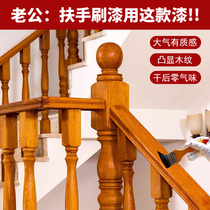 Special paint for wooden handrails Wooden solid wood staircase treadmill refurbished color mahogany white paint guardrail railing paint
