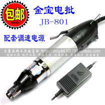 Jinbao electric screwdriver 800 801 802 3F 4F 6F 220V in-line electric batch