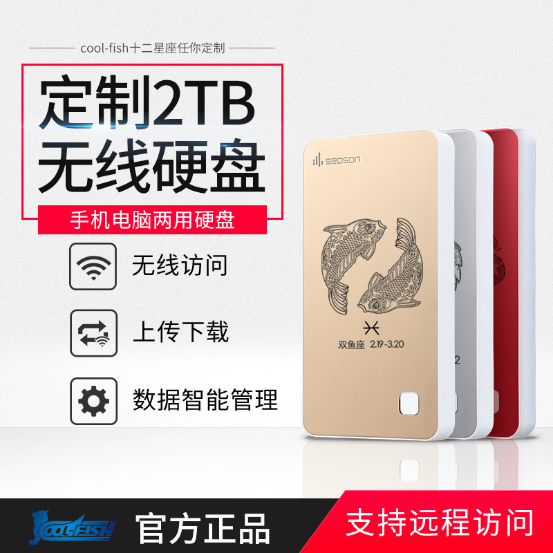 Cool-fish Intelligent Storage Housekeeper 2TB Wireless Mobile Hard Disk 2T Mobile Hard Disk