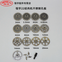 Hengyu 229BTC22B meat grinder original original orifice plate grate accessories cross blade eyelet mesh knife bar