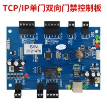 NB-2010T access controller Single door two-way access control motherboard TCP IP network access control attendance system