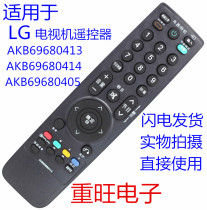 Suitable for LG LCD TV remote control AKB69680413 AKB69680414 AKB69680405