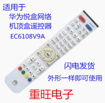 Suitable for Huawei Yue box network set-top box remote control EC6108V9A E C U Unicom Telecom Mobile