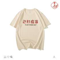 National tide retro nostalgia 80s has been vaccinated funny creative fun pure cotton short-sleeved t-shirt mens word top