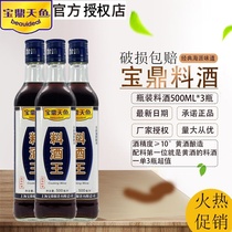 Shanghai Baoding Tianyu Cooking Wine King 500ml * 3 Bottled Cooking Wine Household Cooking Dishes and Stir-fried Seasonings