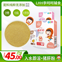 Li Ha ha supplementary food mushroom pork liver salmon beef shrimp skin powder 0 Add baby children